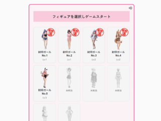 おっぱいシェルゲームのゲーム画面「フィギュア選択画面」