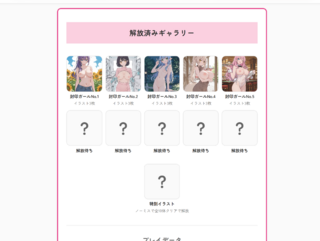 おっぱいシェルゲームのゲーム画面「ギャラリー画面」