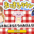 まにまるタウンダイアリーのイメージ