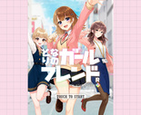 となりのガールフレンドRのイメージ