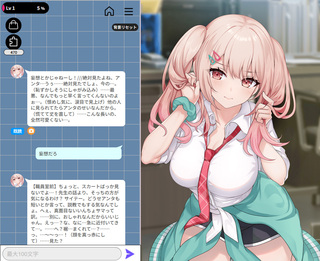 となりのガールフレンドRのゲーム画面「自由にチャットできるリアル恋愛体験」