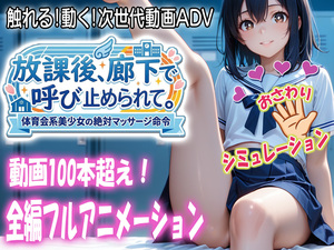 放課後、廊下で呼び止められて（体験版）のイメージ