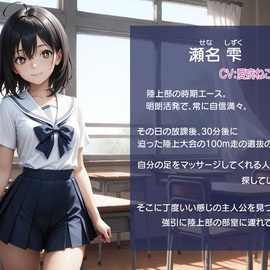 ヒロインの瀬名 雫
