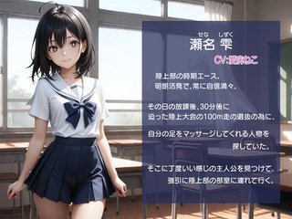 放課後、廊下で呼び止められて（体験版）のゲーム画面「ヒロインの瀬名 雫」