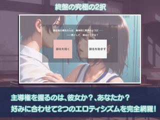 放課後、廊下で呼び止められて（体験版）のゲーム画面「ゲームの後半は究極の選択が！」