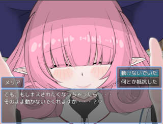 どみね～しょんっ！のゲーム画面「キスの誘惑、当然乗ってはいけません」