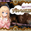プリンセスLIFE！(体験版Ver2.1)のイメージ