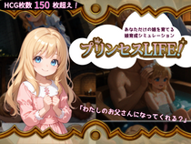 プリンセスLIFE！(体験版Ver2.1)のイメージ