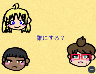 マーキング太郎のゲーム画面「キャラのアイコンを選んで、どの子を狙うか選べ！」