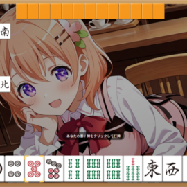 テンポと遊びやすさを重視した麻雀パート
