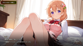 ご注文は脱衣麻雀ですか?【2杯目】のゲーム画面「周回でスペシャルルート解放!?」