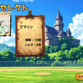 ステージセレクト