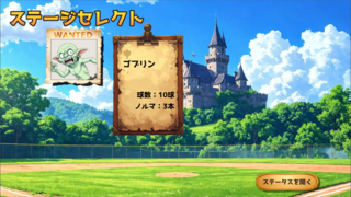 女騎士の魔界ホームランダービー!(体験版)のゲーム画面「ステージセレクト」