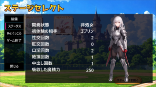 女騎士の魔界ホームランダービー!(体験版)のゲーム画面「Hステータス完備!」
