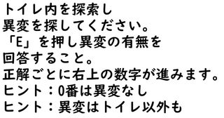 ８番便所　-超巨大学園都市の小さな異変-のゲーム画面「説明文」