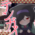 相思のテンガイ(体験版)のイメージ