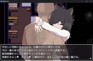 相思のテンガイ(体験版)のゲーム画面「」