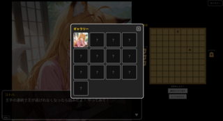 狐っ娘な彼女と脱衣詰将棋のゲーム画面「ギャラリーあり!」