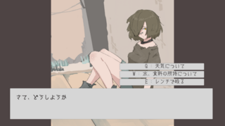 ポストアポカリプス脱衣ブロック崩しのゲーム画面「会話シーン」