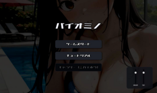 パイオミノのゲーム画面「タイトル画面」