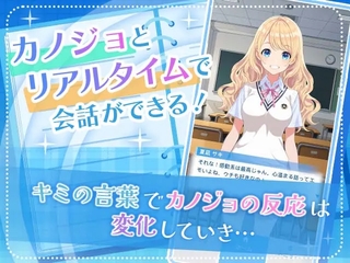 アオハルカノジョXのゲーム画面「キミだけの言葉でカノジョと親密になろう」