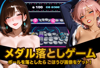 メダル落としゲームのゲーム画面「メダル落としゲーム」