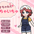 セナちゃんといちゃいちゃ【体験版】のイメージ