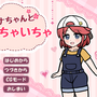 セナちゃんといちゃいちゃ【体験版】のイメージ