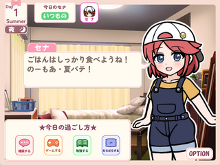 セナちゃんといちゃいちゃ【体験版】のゲーム画面「メイン画面です。」