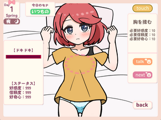 セナちゃんといちゃいちゃ【体験版】のゲーム画面「おさわりパート画面です。 おさわりできます。」