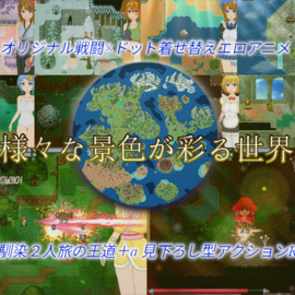 マップの世界観など