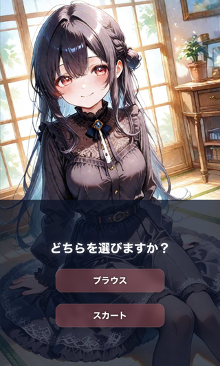 選んで脱がせる!脱衣ポーカーのゲーム画面「好きな順番で服を脱がしていきます」
