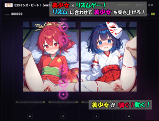 ヒロインズ・ビート！のゲーム画面「美少女×リズムゲー！」