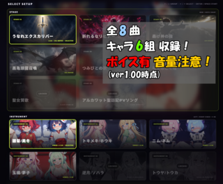 ヒロインズ・ビート！のゲーム画面「全8曲！キャラ6組！ボイス有、音量注意！」