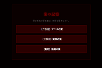 エレナの神経衰弱 ～記憶と理性の剥奪～のイメージ