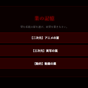 【業のパビリオン】エレナの神経衰弱 ～記憶と理性の剥奪～のイメージ