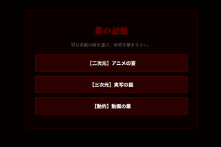エレナの神経衰弱 ～記憶と理性の剥奪～のゲーム画面「メニュー画面」