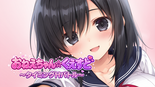 おねえちゃん☆くえすと ～タイミングHバトル～　第一章のイメージ