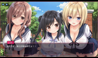 おねえちゃん☆くえすと ～タイミングHバトル～　第一章のゲーム画面「１章の敵はこの３人。基本各章３人＋ボスで進む予定。」