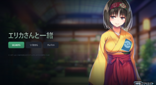 エリカさんと一緒（ポ〇モン同人）のゲーム画面「エリカさんと一緒」