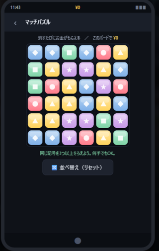 エリカさんと一緒（ポ〇モン同人）のゲーム画面「パズルゲームでお金を稼いで写真を買おう」