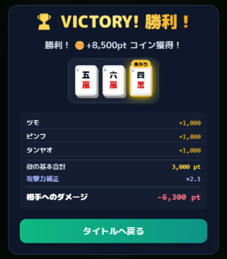 3枚麻雀 令和三国娘のゲーム画面「能力が高いと与えるダメージや報酬が増えます。」