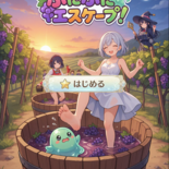 ぷにぷにエスケープ！のイメージ