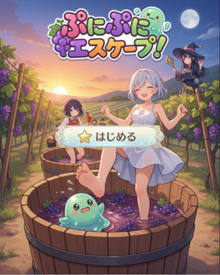 ぷにぷにエスケープ!のゲーム画面「タイトル画面」