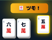 3枚麻雀 令和三国娘のゲーム画面「攻略のヒント1。リャンメン待ちのピンフが一番あがりやすい。理由としては最大4枚待ち×2＝「8枚待ち」だから」