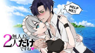 無人島に2人だけですねのゲーム画面「サバイバル能力に優れたつえー女メイドがぼっちゃまを守ります」