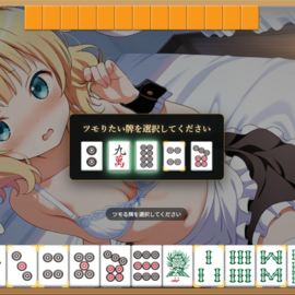 ご注文は脱衣麻雀ですか？【3杯目】(体験版)の画像-PC/スマホで遊びやすい麻雀パート
