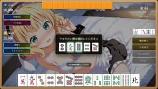 ご注文は脱衣麻雀ですか？【3杯目】(体験版)のゲーム画面「PC/スマホで遊びやすい麻雀パート」