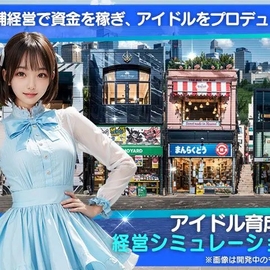 東京マリオネットドールズ Xの画像-店舗経営で資金を稼ぎ、アイドルをプロデュース