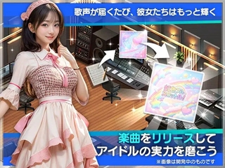 東京マリオネットドールズ Xのゲーム画面「楽曲をリリースしてアイドルの実力を磨こう」